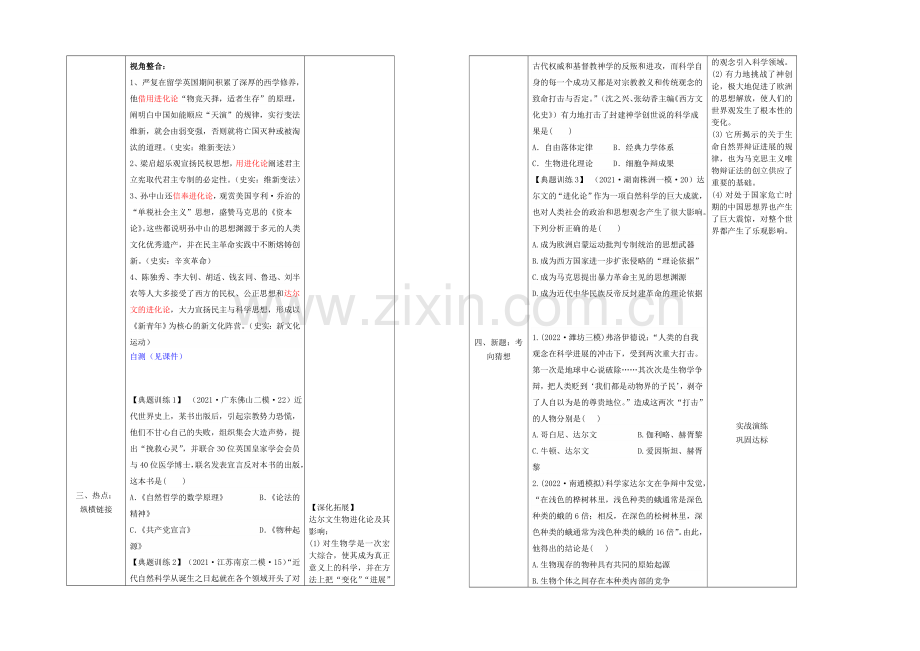 2021版高中生物人教版考点-教学设计-进化论.docx_第2页