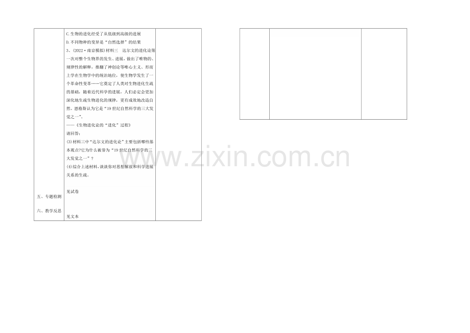 2021版高中生物人教版考点-教学设计-进化论.docx_第3页