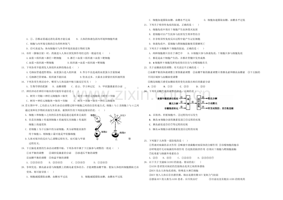 福建省南安一中2020-2021学年高二上学期期中考试生物(理)-Word版含答案.docx_第2页