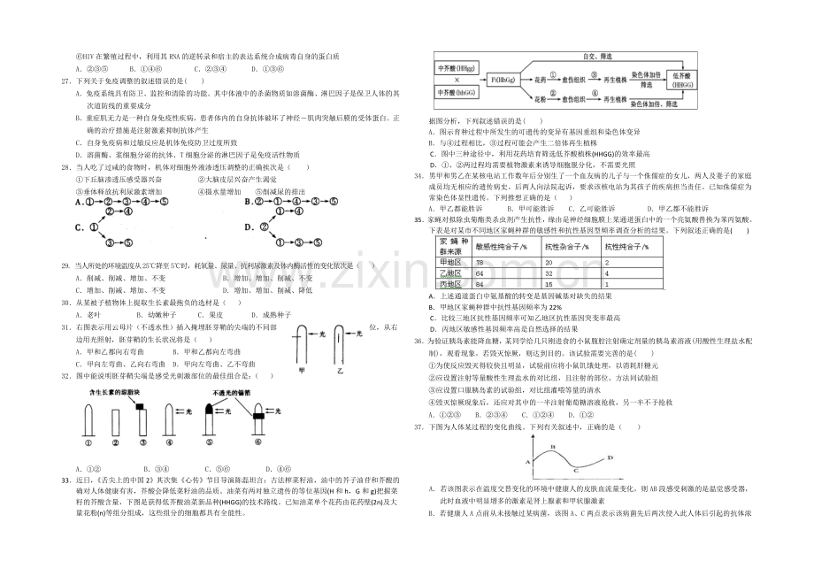 福建省南安一中2020-2021学年高二上学期期中考试生物(理)-Word版含答案.docx_第3页