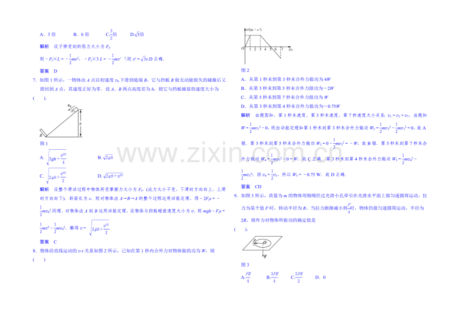 2020年高中物理人教版必修2-章末检测卷-第7章机械能守恒定律5.docx_第2页