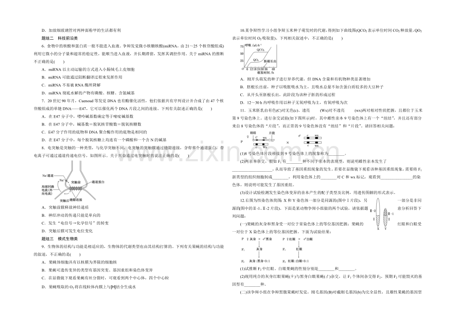 2021高考生物二轮复习练习：命题素材押题.docx_第2页