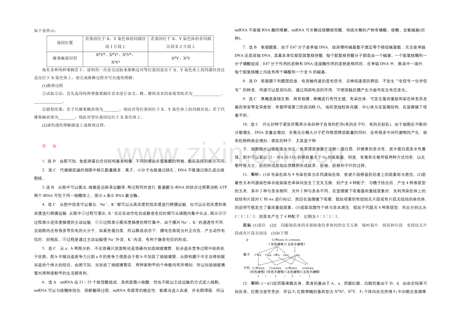 2021高考生物二轮复习练习：命题素材押题.docx_第3页