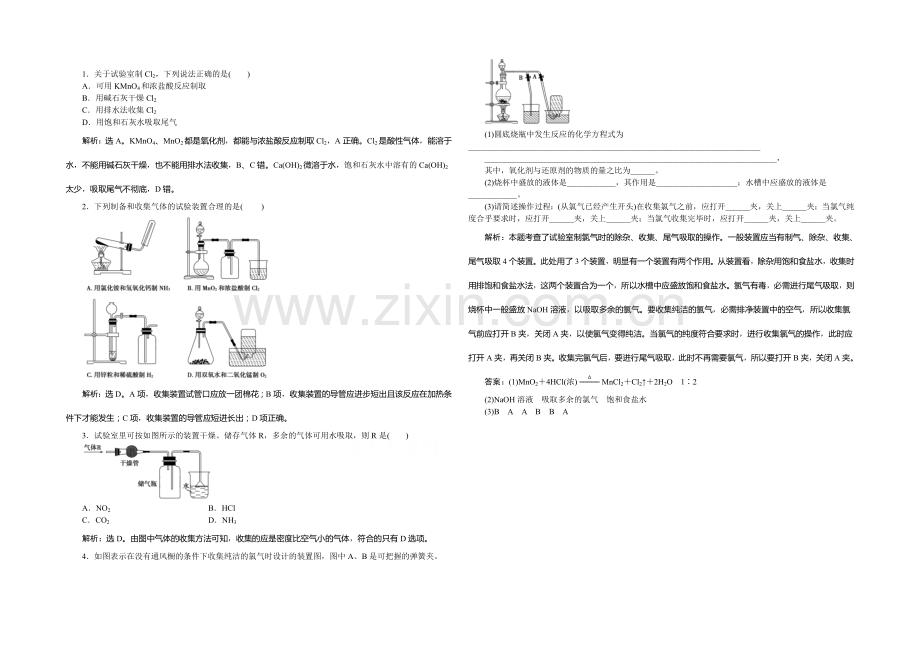 2020-2021学年高二化学必修2第2章第3节第1课时知能演练轻松闯关.docx_第1页