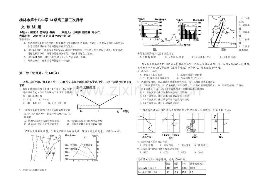 广西省桂林第十八中学2022届高三上学期第三次月考文科综合试卷-Word版含答案.docx_第1页