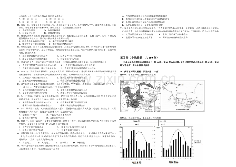 广西省桂林第十八中学2022届高三上学期第三次月考文科综合试卷-Word版含答案.docx_第3页