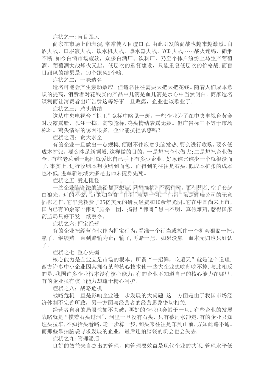 中小企业经营管理的十大症结.doc_第3页