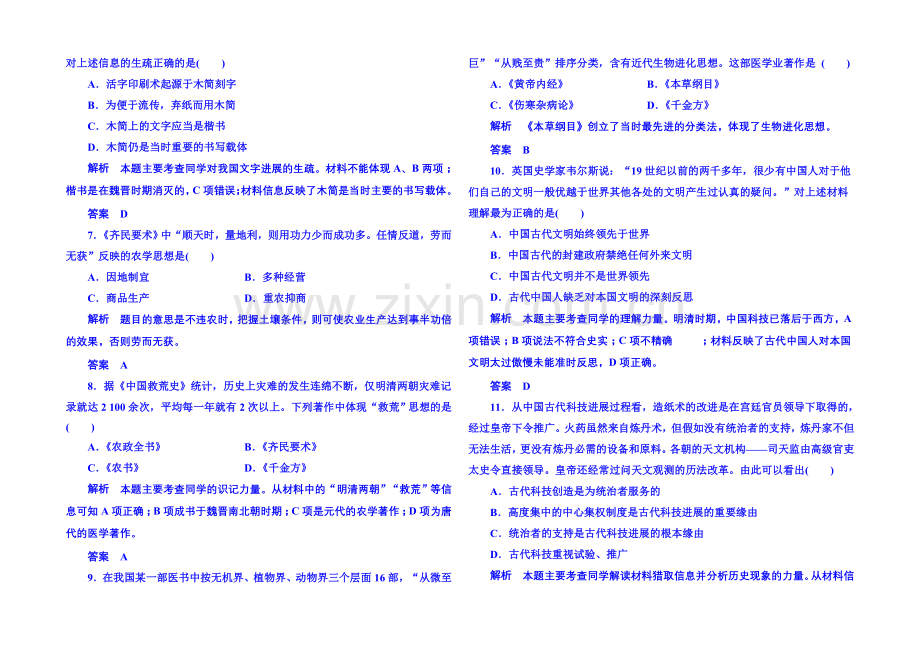 2021年岳麓历史必修3-双基限时练6.docx_第2页