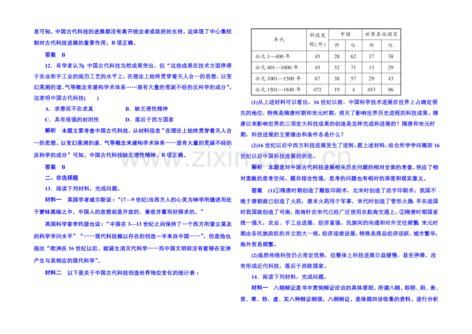 2021年岳麓历史必修3-双基限时练6.docx_第3页