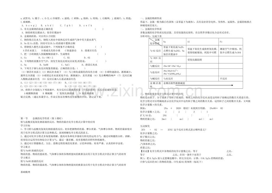 【2020秋备课】高中化学学案新人教版必修1-3.1-金属的化学性质.docx_第3页