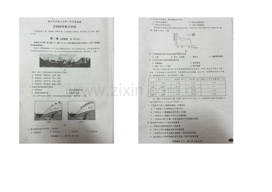 福建省福州三中2021届高三5月月考文综试卷-扫描版含答案.docx_第1页