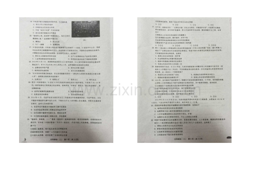 福建省福州三中2021届高三5月月考文综试卷-扫描版含答案.docx_第3页