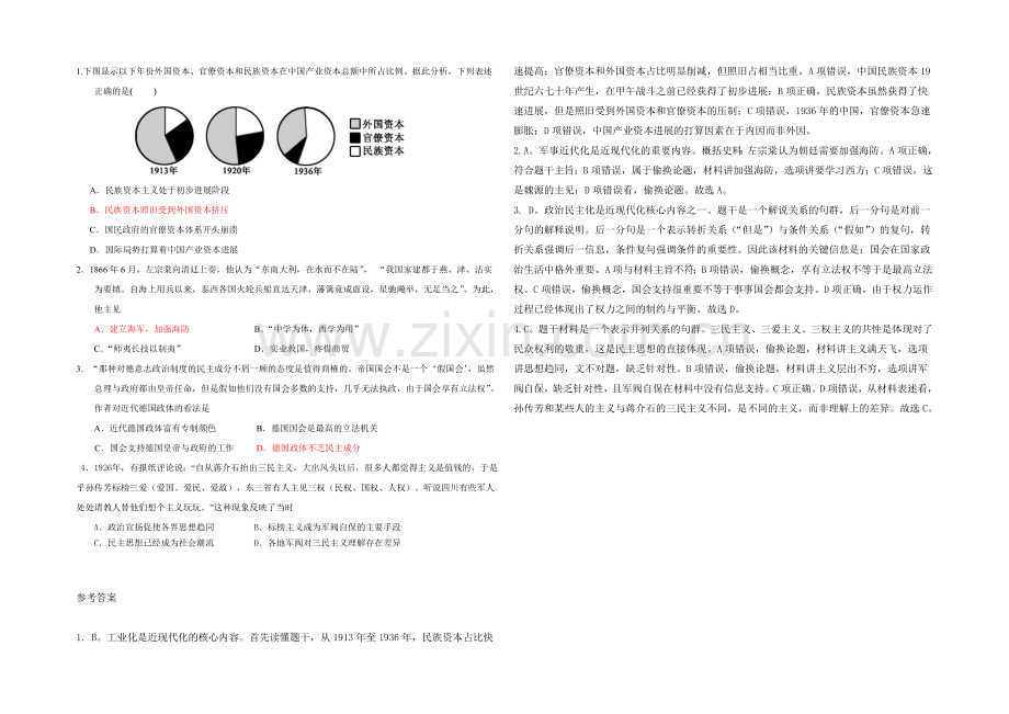 《智慧学历史——史料、史观与史论研习》微课：37.近现代化史观--微练习.docx_第1页