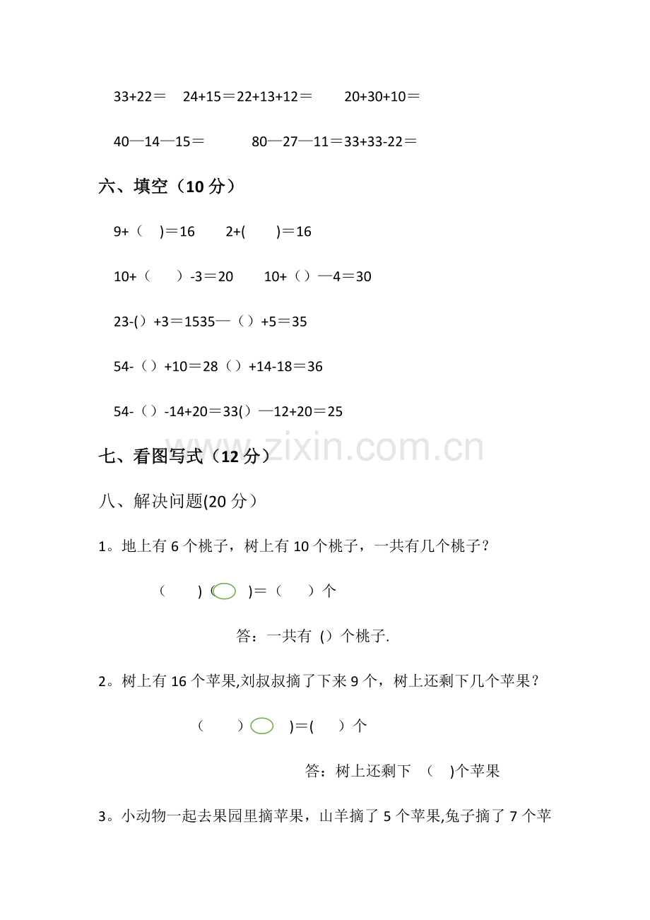 小学一年级数学下学期期末考试卷.doc_第2页