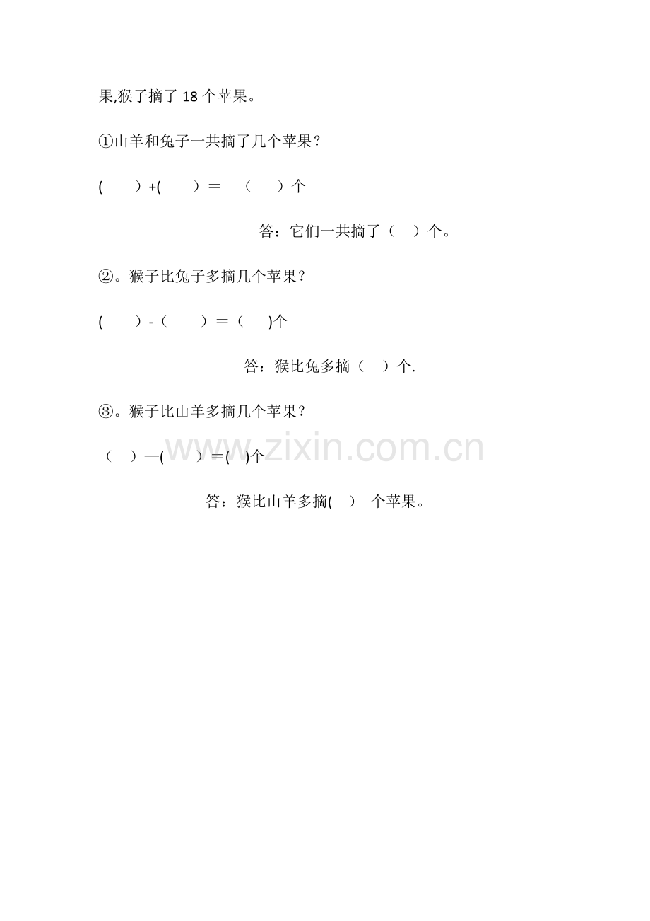 小学一年级数学下学期期末考试卷.doc_第3页