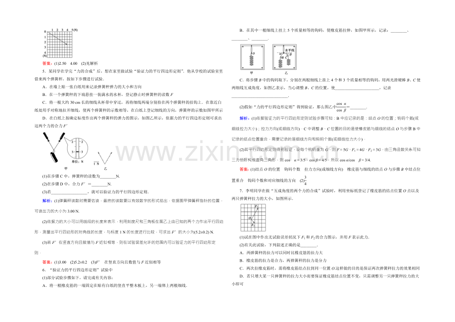 2022届高三物理一轮复习知能检测：2-4-2验证力的平行四边形定则-.docx_第2页