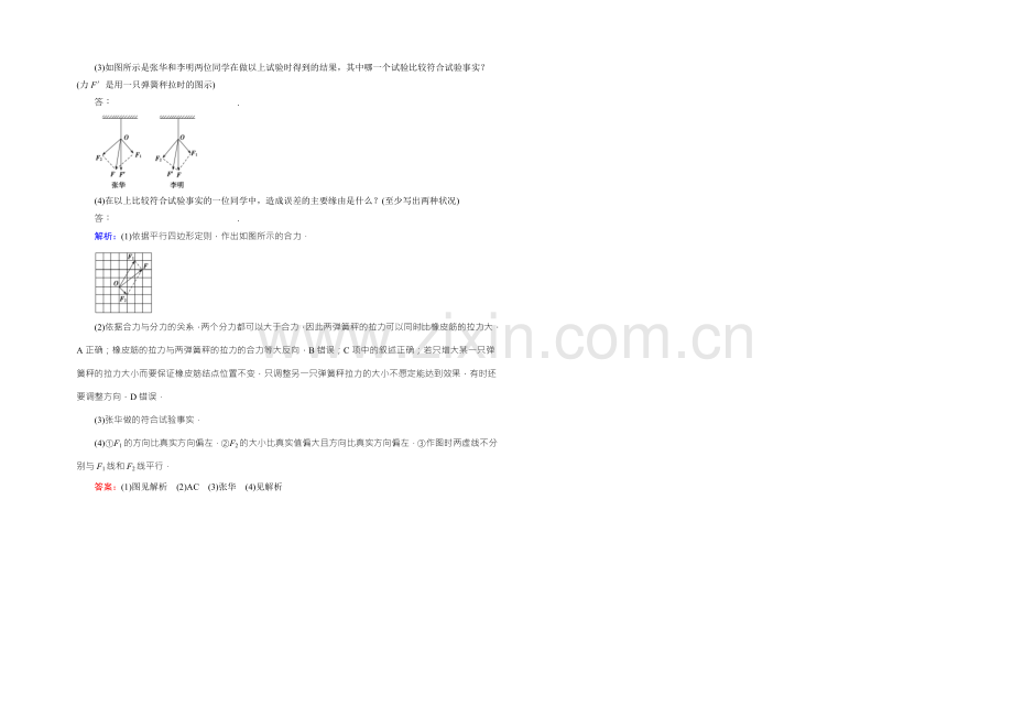 2022届高三物理一轮复习知能检测：2-4-2验证力的平行四边形定则-.docx_第3页