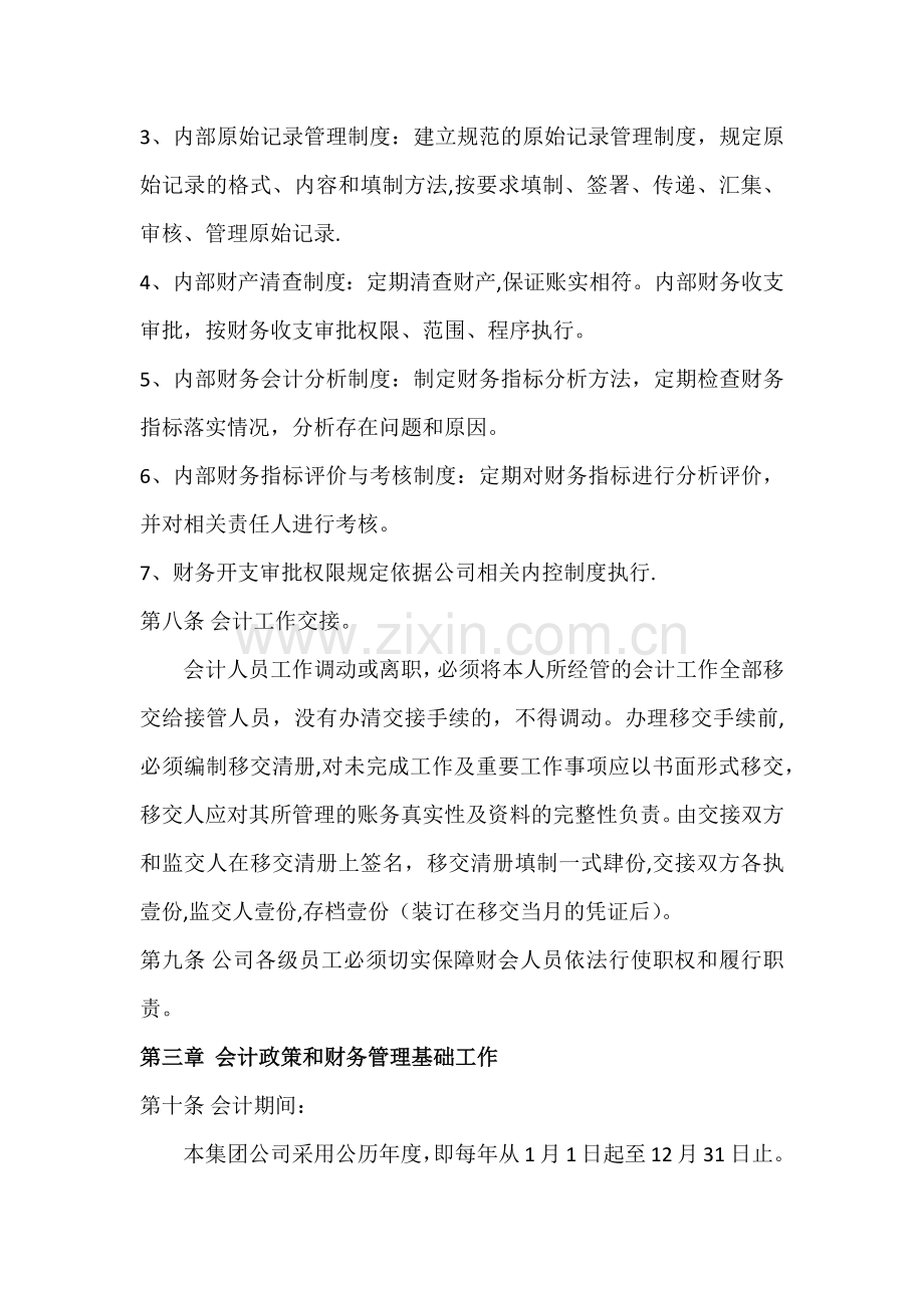 私募股权基金财务管理制度.docx_第3页