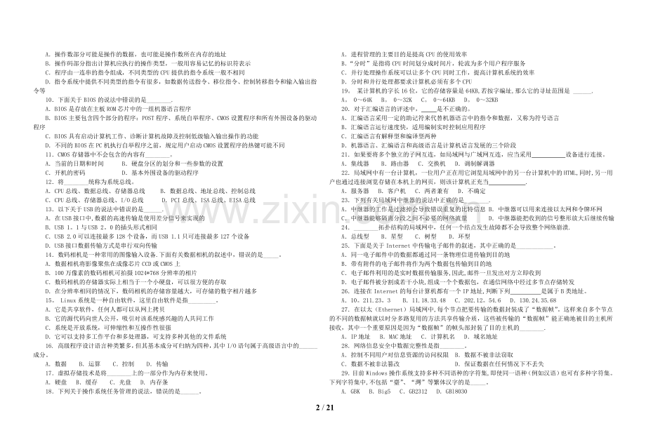 江苏省专转本五套模拟试卷计算机基础.doc_第2页