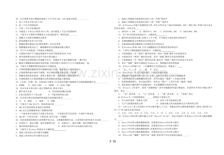 江苏省专转本五套模拟试卷计算机基础.doc_第3页