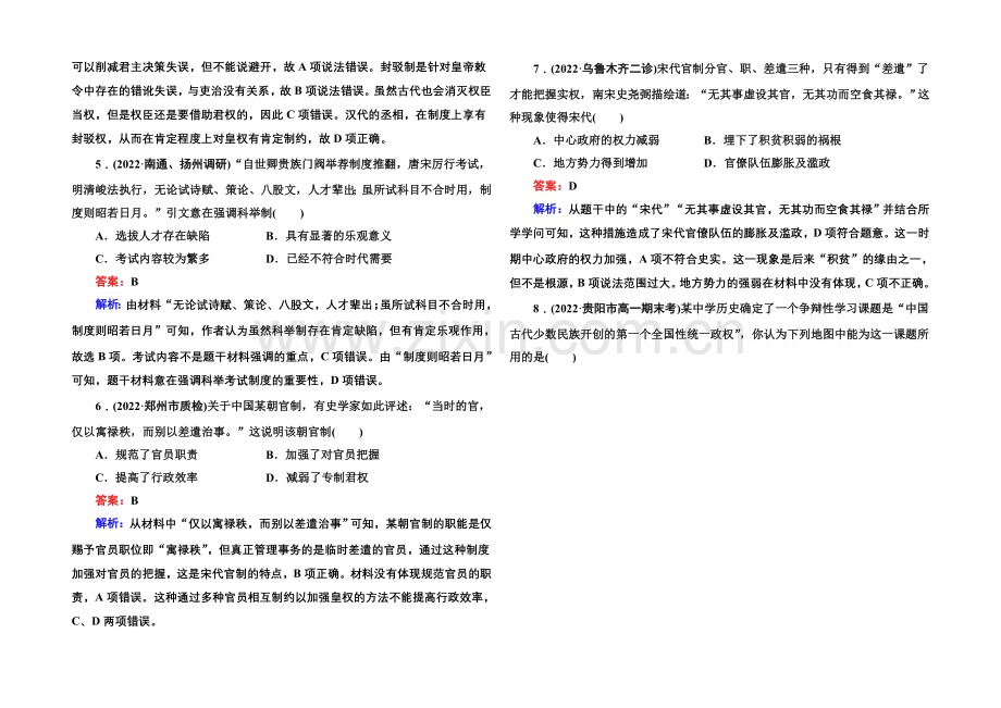 2021届高考历史二轮复习专题突破-提能专训1-Word版含解析.docx_第2页