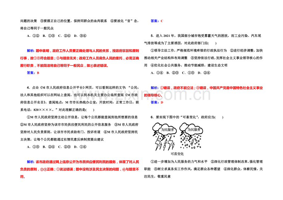 2022届高考政治一轮复习课时作业：必修2-第3课-我国政府是人民的政府-.docx_第2页