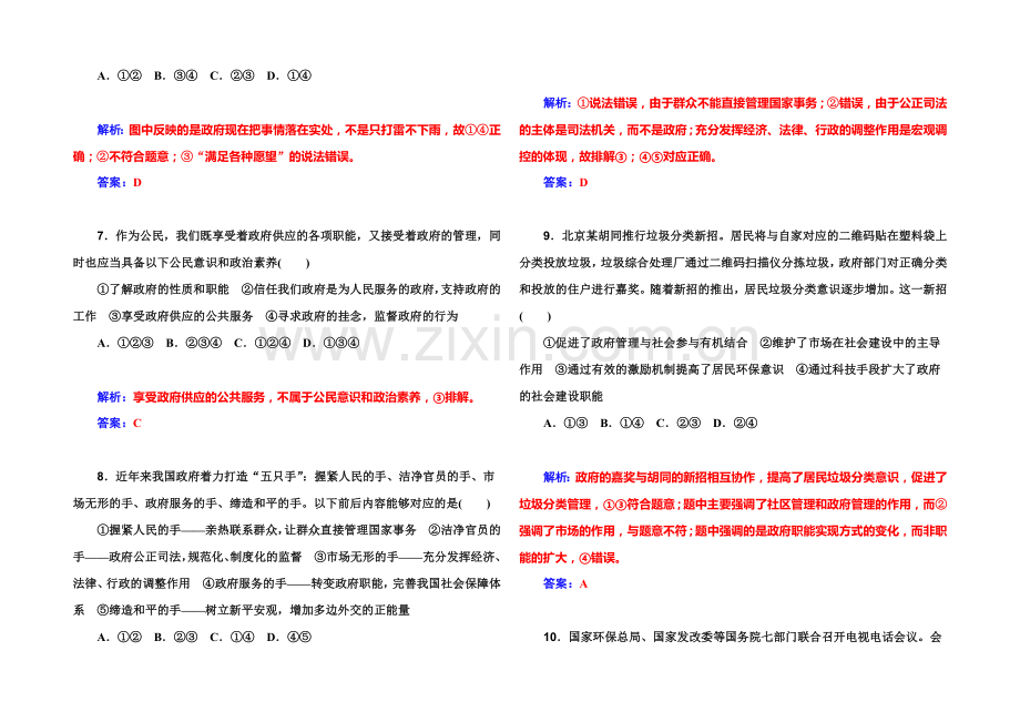 2022届高考政治一轮复习课时作业：必修2-第3课-我国政府是人民的政府-.docx_第3页