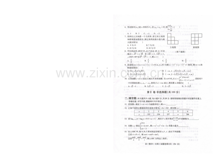 安徽省淮北市2021届高三第二次模拟考试文科数学试卷(扫描版-含答案).docx_第2页