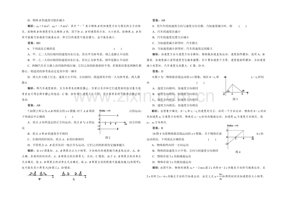 2021-2022学年高一物理人教版必修1-滚动检测1-Word版含解析.docx_第2页