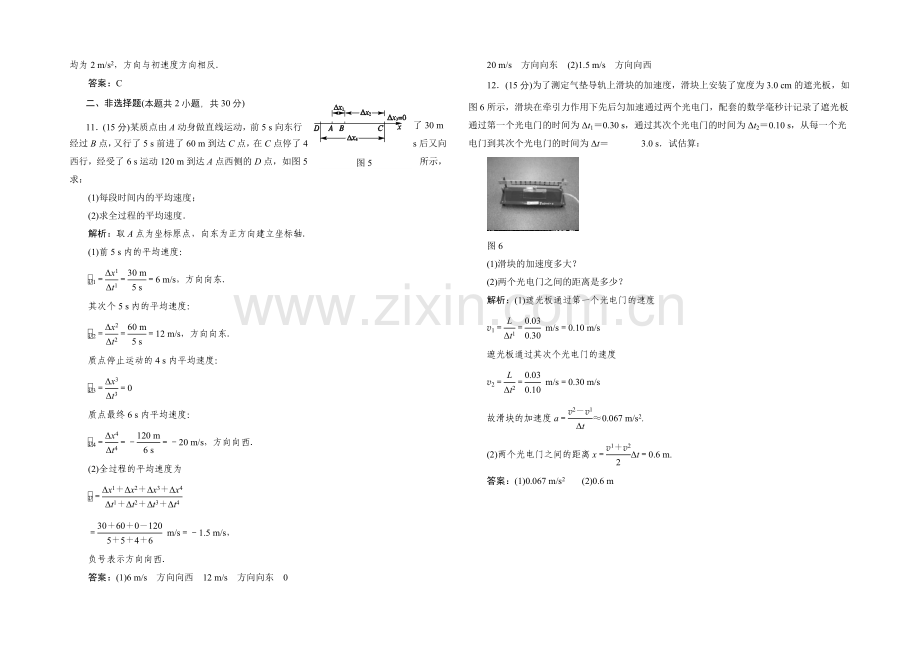 2021-2022学年高一物理人教版必修1-滚动检测1-Word版含解析.docx_第3页