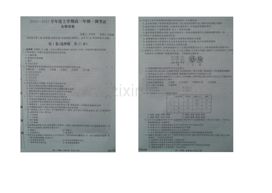 【全国百强校】河北省衡水中学2020-2021学年高一上学期一调考试生物试题扫描版含答案.docx_第1页