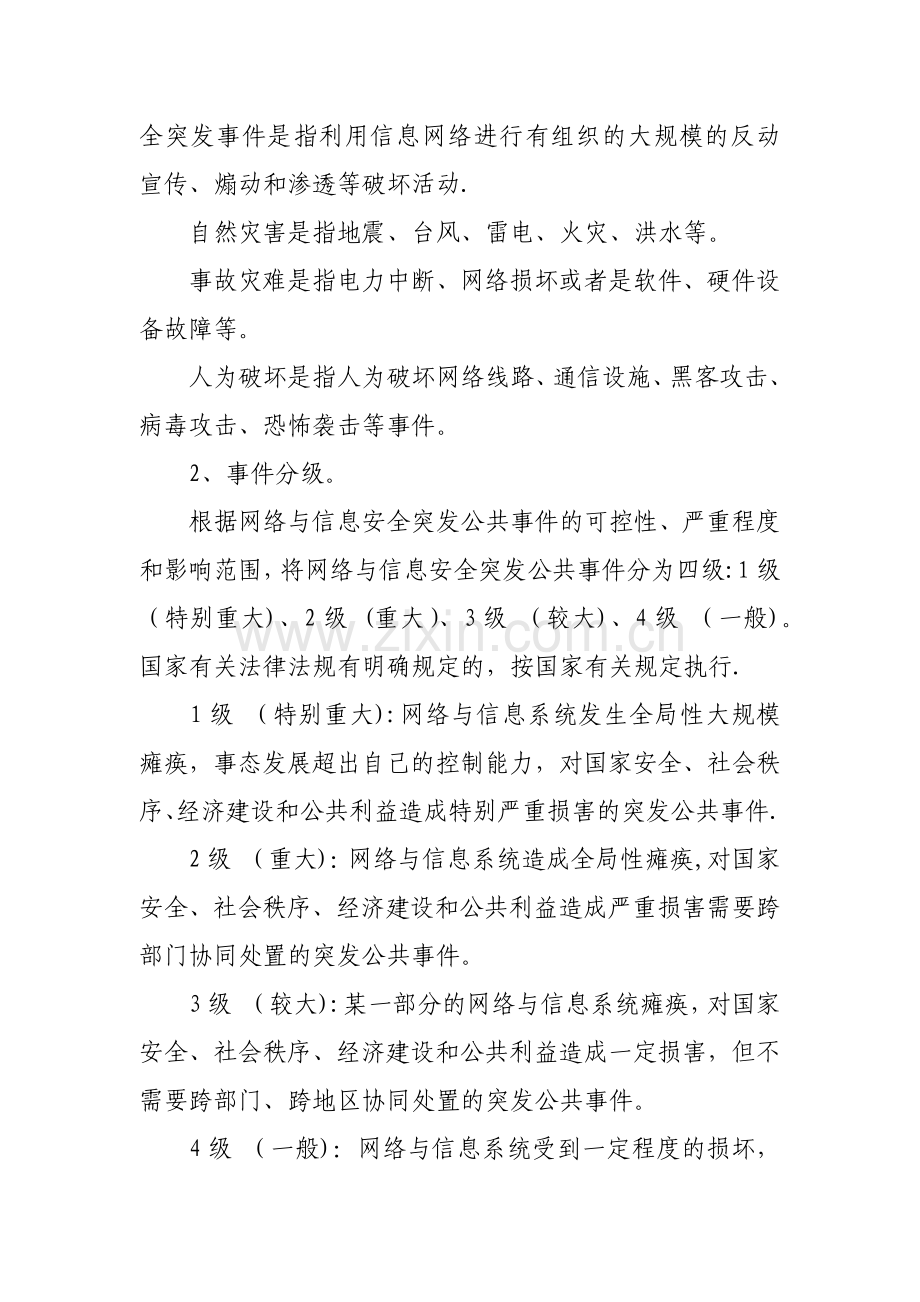 网络与信息安全应急预案.docx_第2页