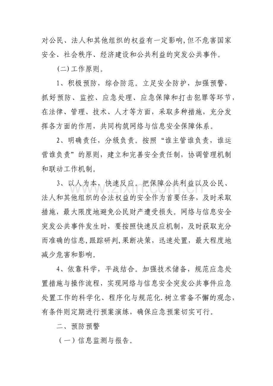 网络与信息安全应急预案.docx_第3页