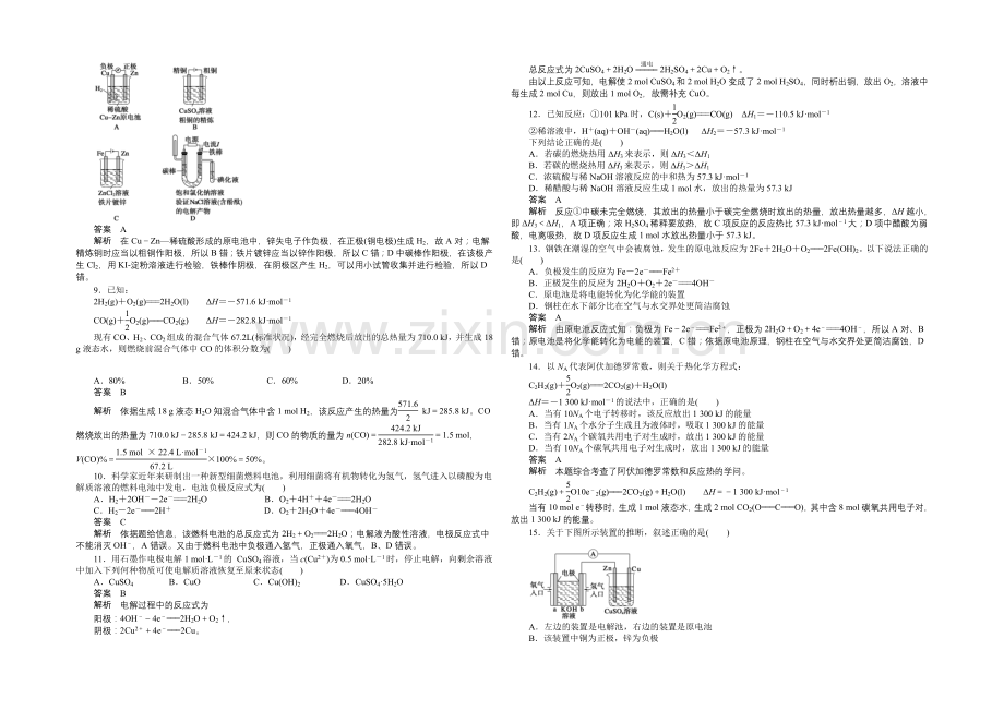 204-2021学年高二化学苏教版选修4同步训练：专题1-专题综合检测-Word版含解析.docx_第2页