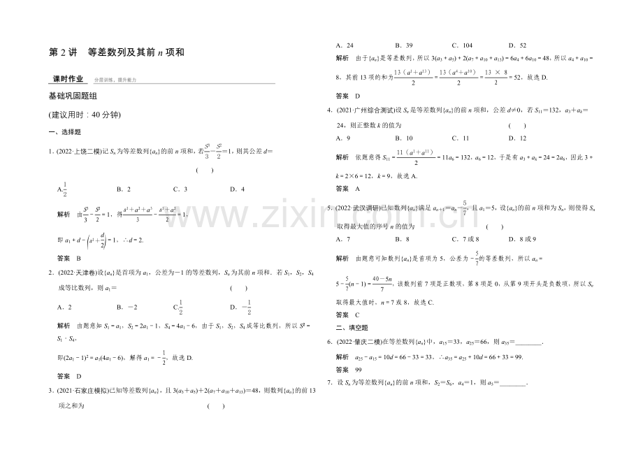 2022届-数学一轮(文科)-北师大版-课时作业-6-2-Word版含答案.docx_第1页