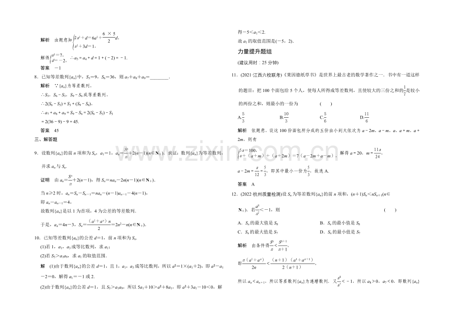 2022届-数学一轮(文科)-北师大版-课时作业-6-2-Word版含答案.docx_第2页