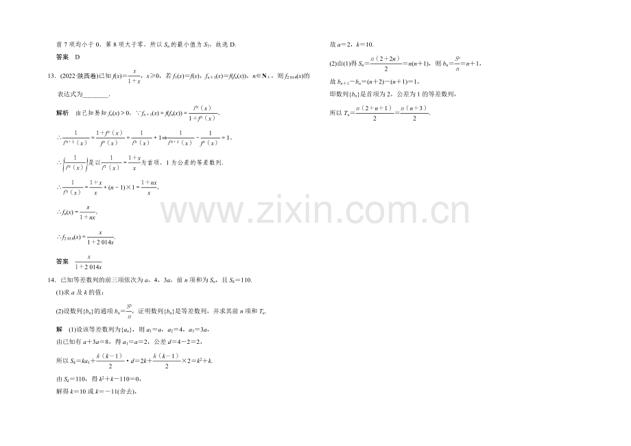 2022届-数学一轮(文科)-北师大版-课时作业-6-2-Word版含答案.docx_第3页