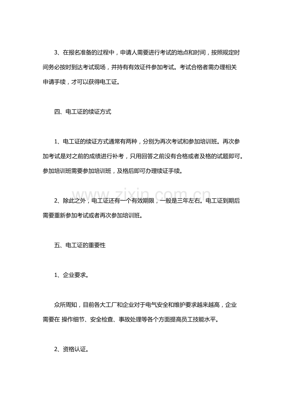 应急管理局电工证.docx_第3页