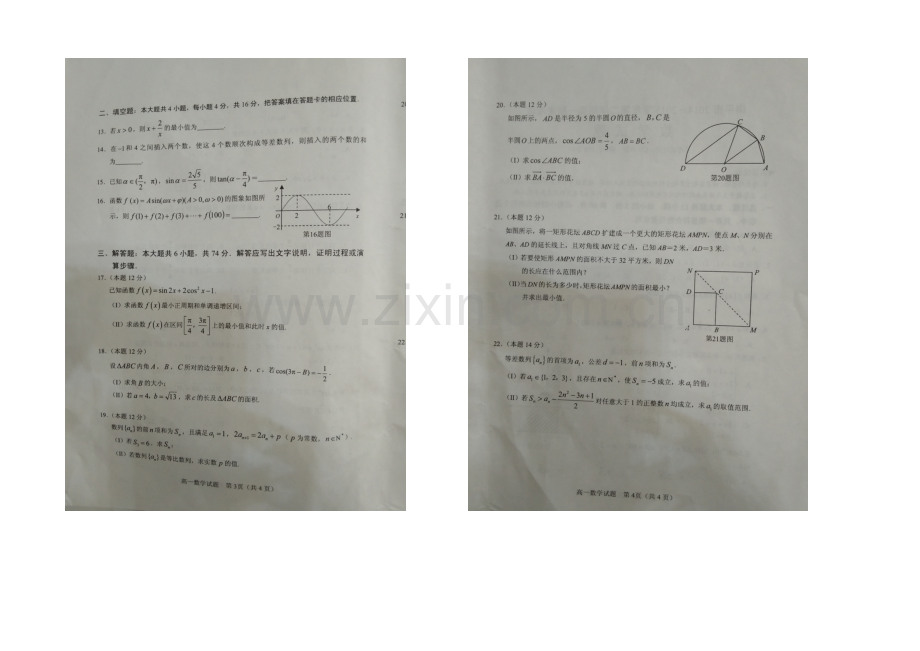 福建省南平市2020-2021学年高一下学期期末考试数学试卷-扫描版含答案.docx_第2页