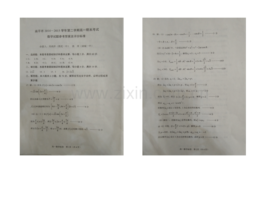 福建省南平市2020-2021学年高一下学期期末考试数学试卷-扫描版含答案.docx_第3页