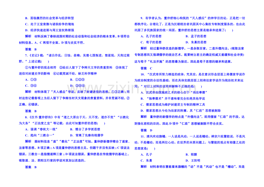 【名师一号】2021年新课标版历史-必修3-单元检测(一).docx_第2页