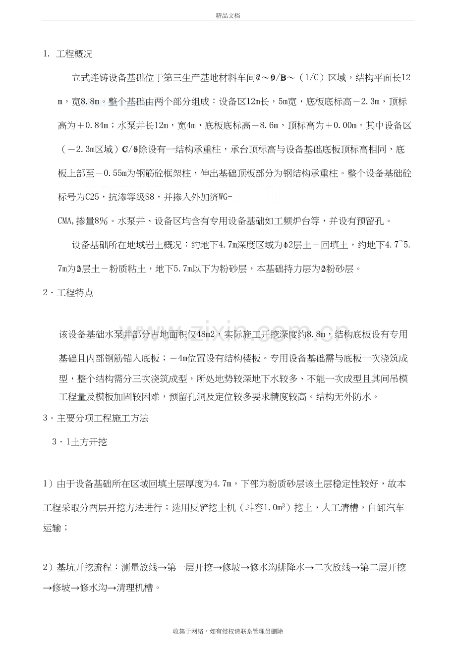 厂房及配套设施设备基础施工方案教学内容.doc_第3页