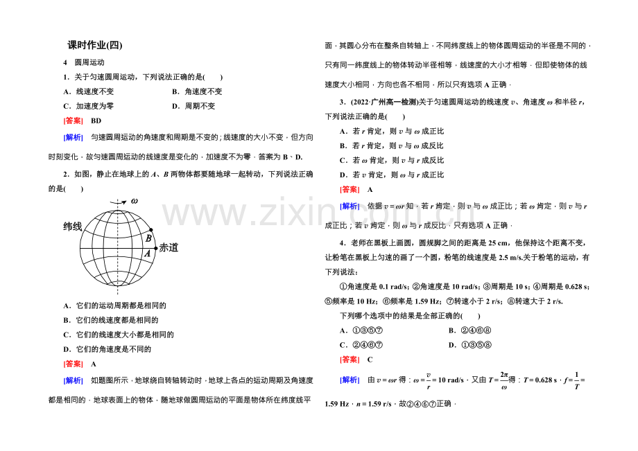 2021-2022学年高中物理(人教版)必修二课时作业4圆周运动-Word版含答案.docx_第1页