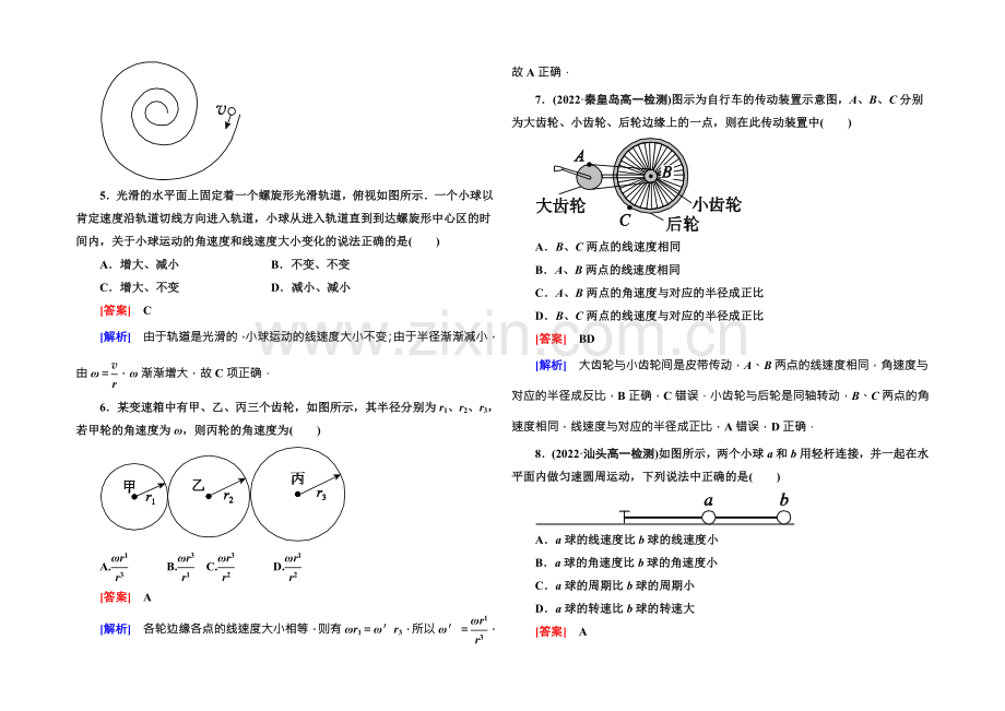 2021-2022学年高中物理(人教版)必修二课时作业4圆周运动-Word版含答案.docx_第2页