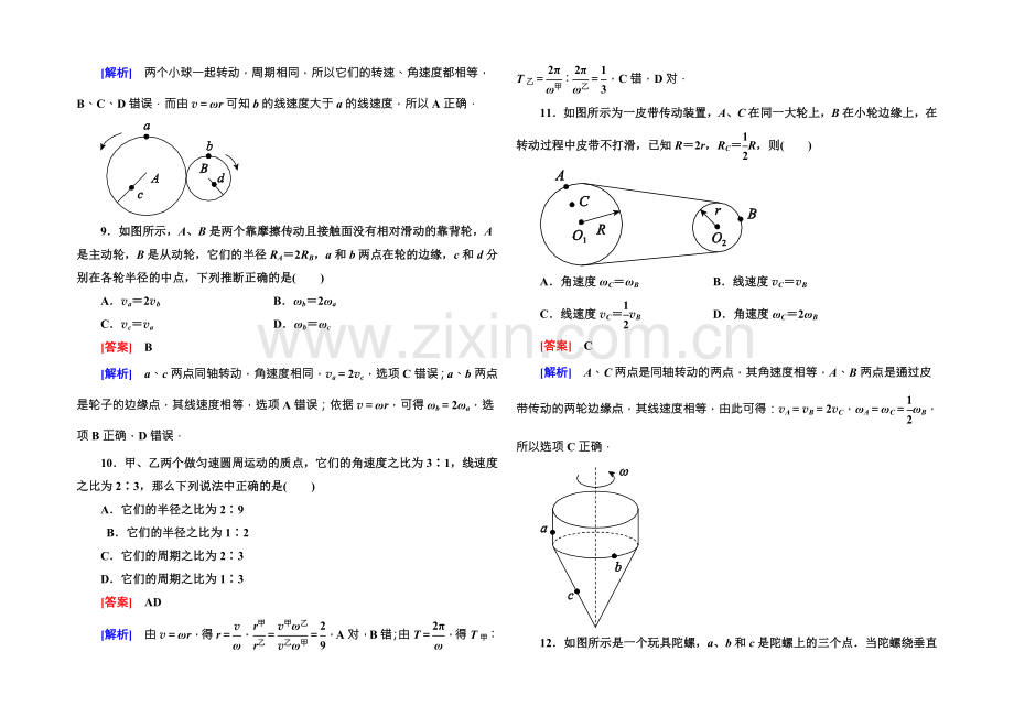 2021-2022学年高中物理(人教版)必修二课时作业4圆周运动-Word版含答案.docx_第3页