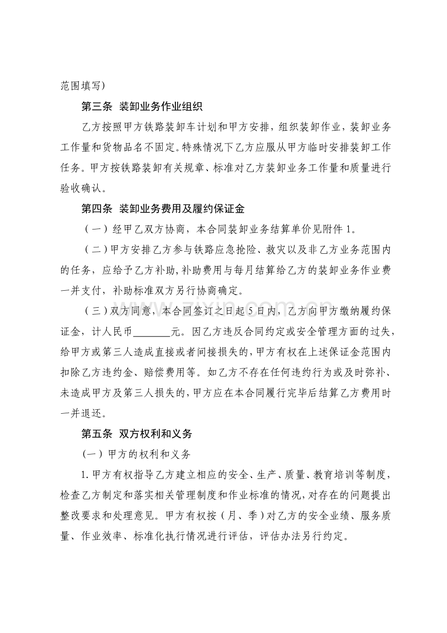 装卸业务承包合同书.doc_第2页