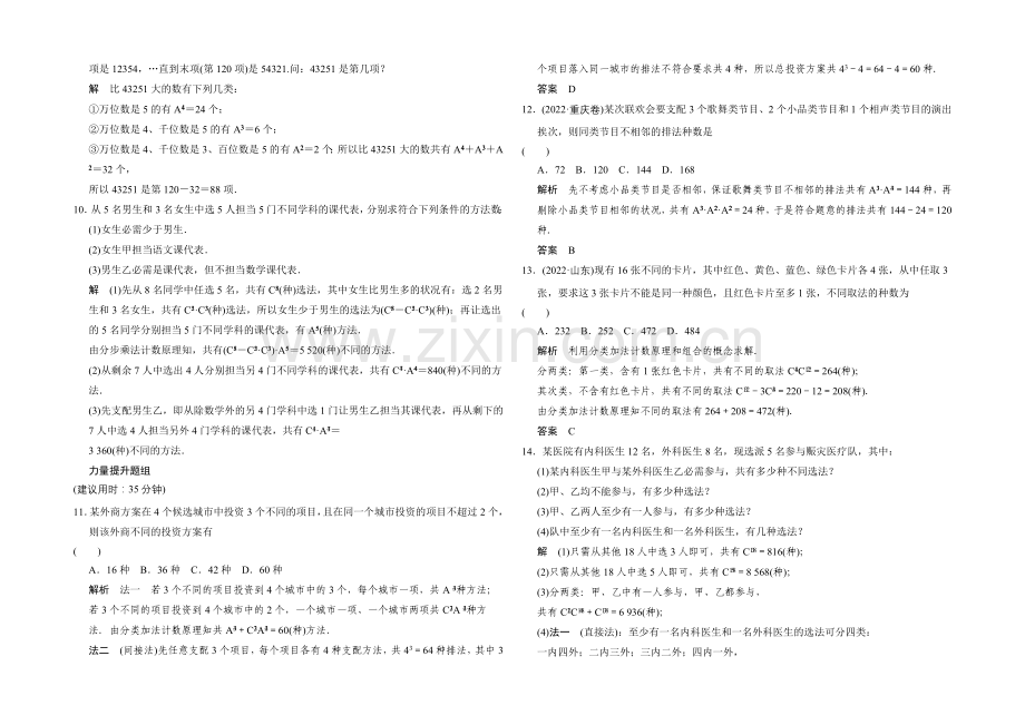 2022届数学一轮(文科)浙江专用-课时作业10-2-第十章-计数原理、概率.docx_第2页