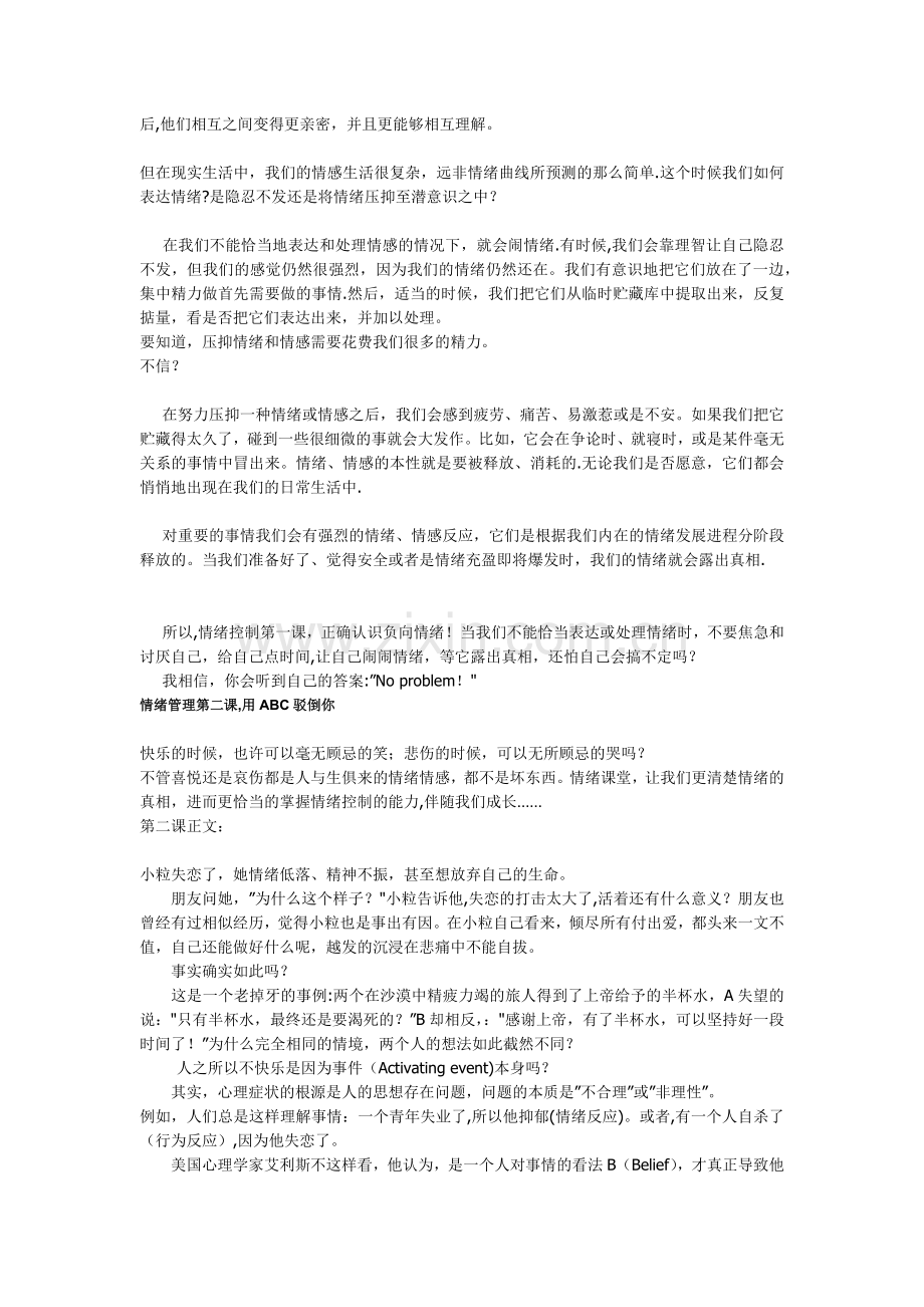 认识负向情绪-情绪管理.docx_第2页