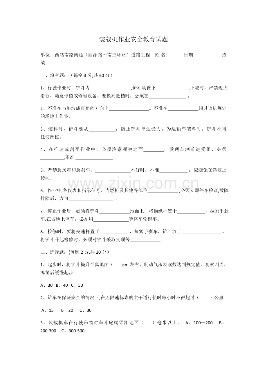 装载机作业安全教育试题.doc_第1页