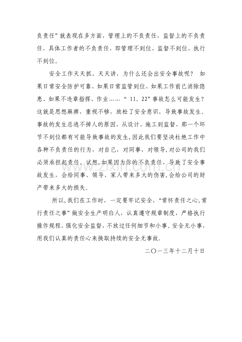 安全事故教训学习心得体会.doc_第2页